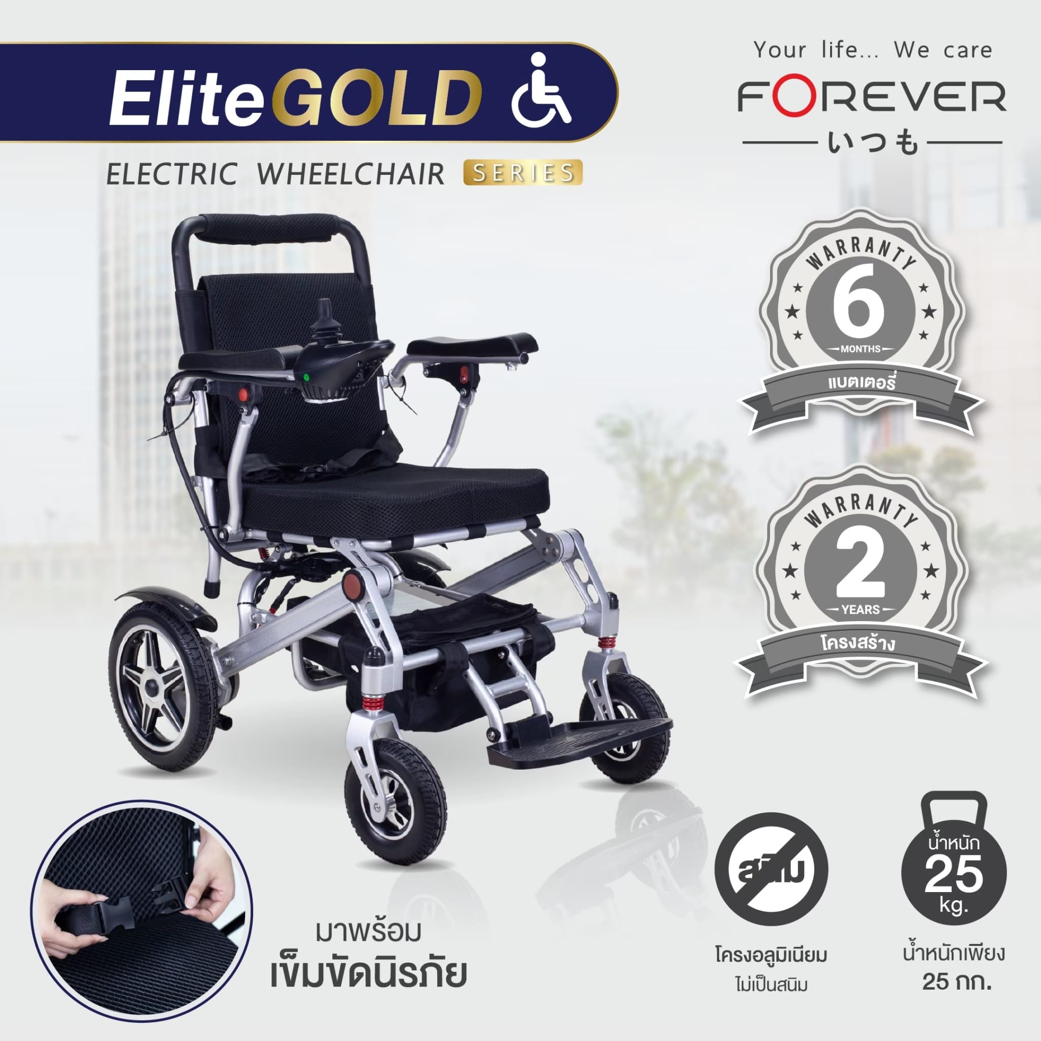 รถเข็นวีลแชร์ไฟฟ้า FOREVER ELITE GOLD_3